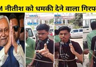  The person who threatened CM Nitish arrested