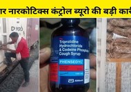  Big action by Bihar Narcotics Control Bureau