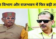  Dispute increased between KK Pathak and Raj Bhavan