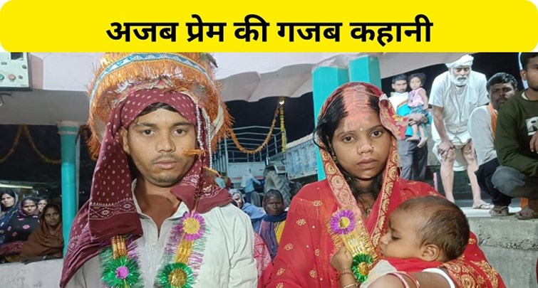  Mother of a child got married to her lover