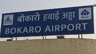 Bokaro Airport will prove to be a hassle for the people - Supreme Court Advocate Sanjeev Kumar
