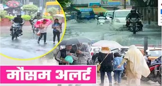 Rain alert in these 26 districts including Patna
