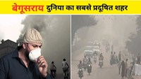 Begusarai is the most polluted city in the world