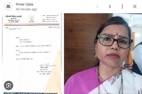 Round of resignations started in JDU even before Lok Sabha ticket distribution, now Bima Bharti left the party