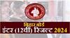 12th result will be released today in Bihar