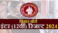 12th result will be released today in Bihar