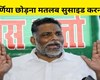 Pappu Yadav again roared that leaving Purnia would mean suicide.