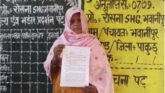 Halima Bibi, President of Bhawanipur Roshana SHG Dealer, accused the in-charge MO of taking bribe, case registered in the police station.