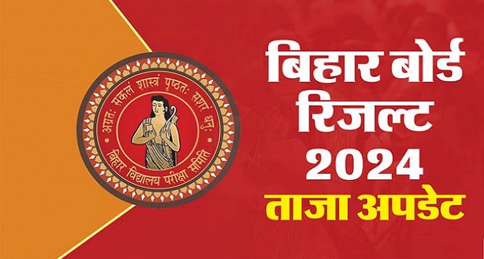  Bihar Board 10th result will be released shortly
