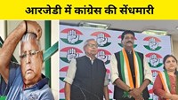 Karuna Sagar left RJD and joined Congress