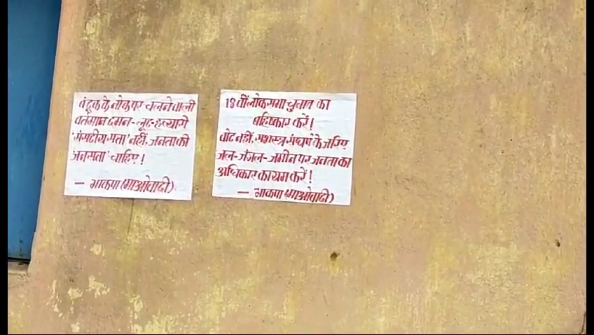 Panic due to Naxal posters: Naxalites put up posters in Bokaro, appeal to boycott Lok Sabha elections