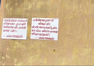 Panic due to Naxal posters: Naxalites put up posters in Bokaro, appeal to boycott Lok Sabha elections