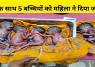  Woman gives birth to 5 girls simultaneously in Kishanganj