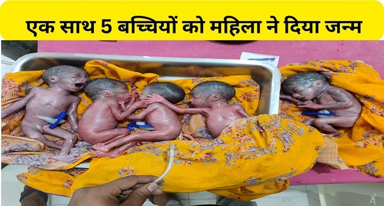  Woman gives birth to 5 girls simultaneously in Kishanganj