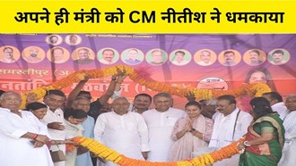  CM Nitish threatened his own minister in Samastipur