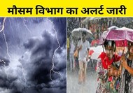  It will rain in these 19 districts of Bihar