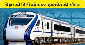  Bihar gets another gift of Vande Bharat Express