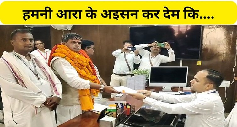  RK Singh filed nomination from Ara