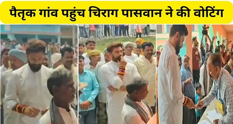  Chirag Paswan reached his ancestral village to vote
