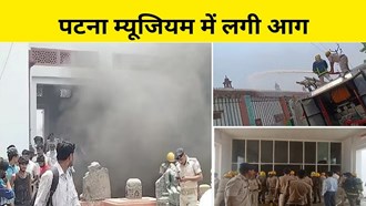  Fire breaks out in Patna's old museum