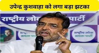 Upendra Kushwaha got a big shock