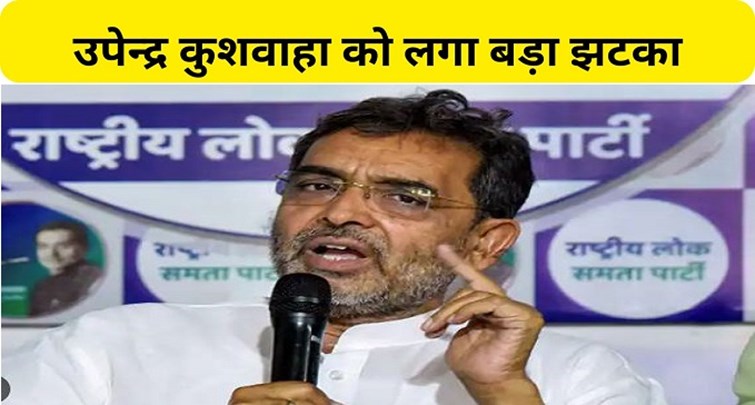 Upendra Kushwaha got a big shock