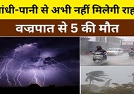 There will be no respite from storm and water in Bihar till May 12