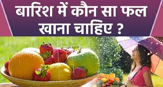  Include these fruits in your diet this monsoon