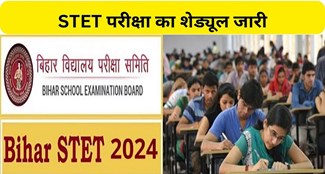  BSEB released STET 2024 exam schedule