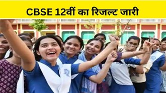  CBSE 12th result released