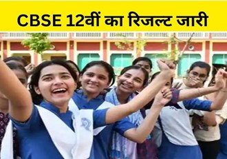  CBSE 12th result released