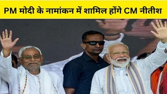  CM Nitish will join PM Modi's nomination
