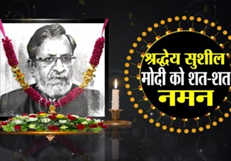  Sushil Kumar Modi's funeral to be held with state honors