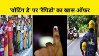 'Rapido' will provide free service to voters in Patna