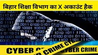 Bihar Education Department's X account hacked