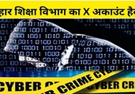Bihar Education Department's X account hacked