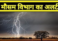 Weather News: Weather patterns changed in the capital Patna, warning of thunderstorms and rain for many districts on May 19.
