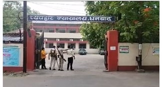 vyawhar nyayalaya dhanbad ka badla swarup 