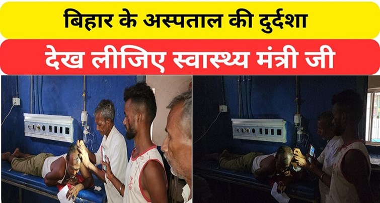  In Nawada stitches were placed on the patient's head in the light of mobile torch.