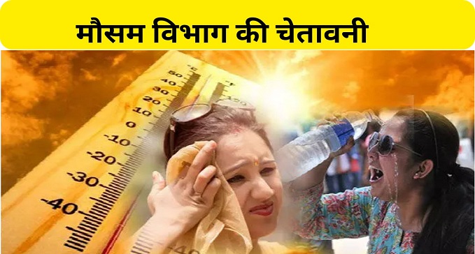 Meteorological Department's warning regarding heatweb