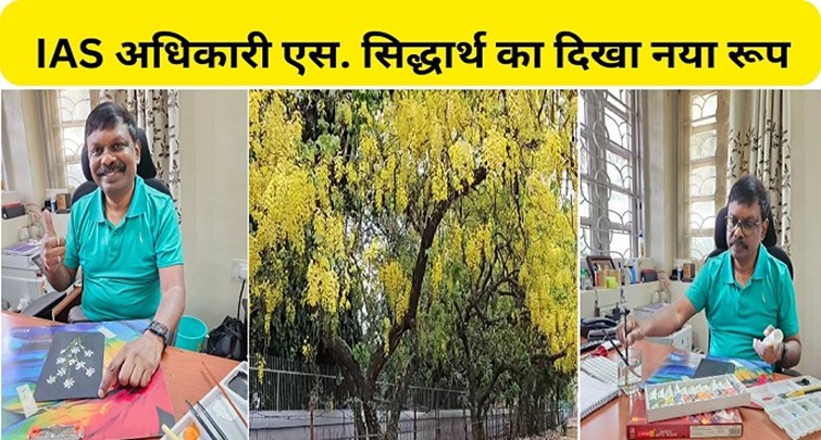  IAS officer S. Siddharth's new style shown