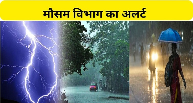  There will be heavy rain in these 19 districts of Bihar