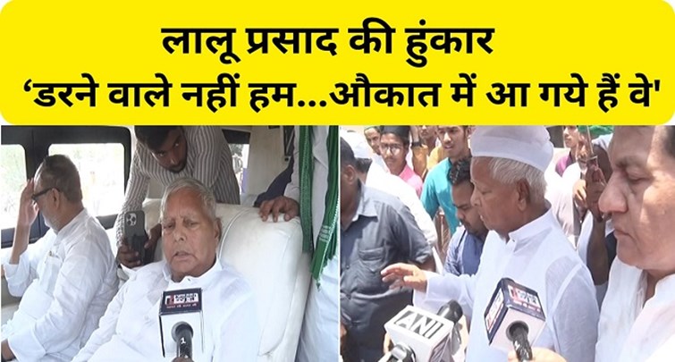 Lalu Prasad shouted during the road show in Pataliputra