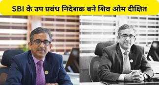  Shiv Om Dixit becomes Deputy Managing Director of SBI