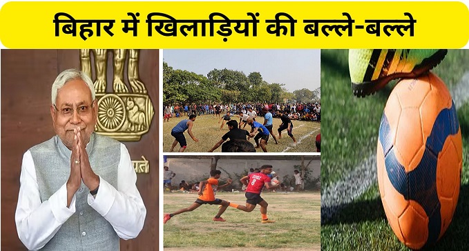 71 players got jobs under Direct Appointment Rules 2023 in Bihar