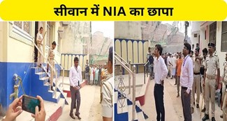  NIA raid in Siwan