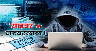 Nawada becomes hub of cyber criminals