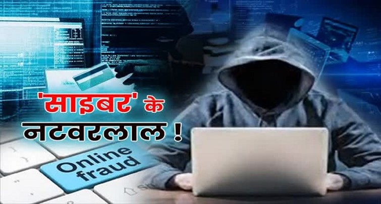 Nawada becomes hub of cyber criminals