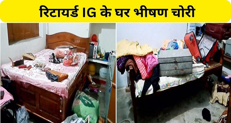 Gruesome theft at the house of retired IG of Jharkhand