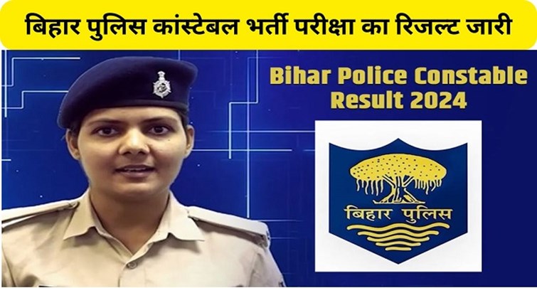  Result of Bihar Police Constable Recruitment Exam released